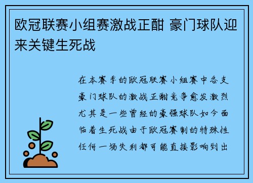 欧冠联赛小组赛激战正酣 豪门球队迎来关键生死战